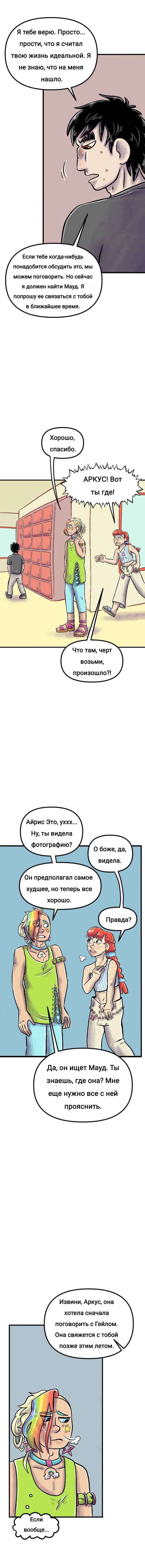 Манга Пристрастие - Глава 214 Страница 5
