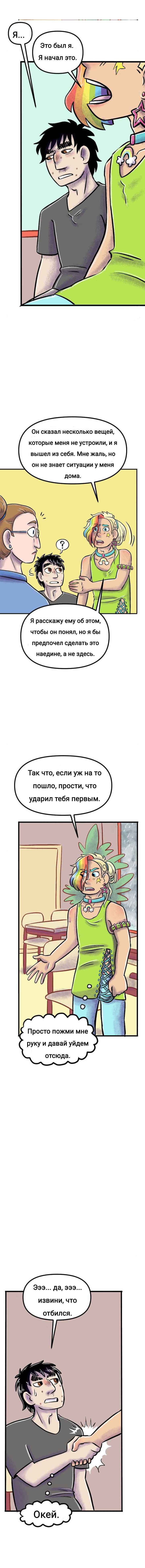 Манга Пристрастие - Глава 214 Страница 3