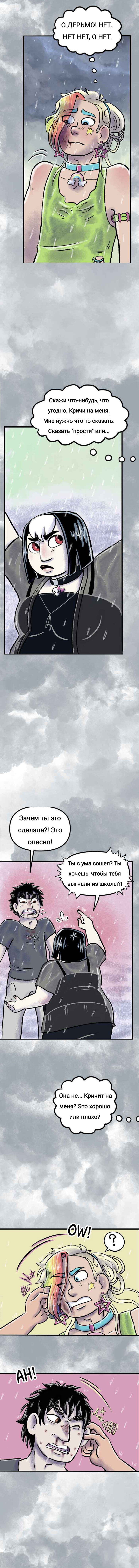 Манга Пристрастие - Глава 213 Страница 4