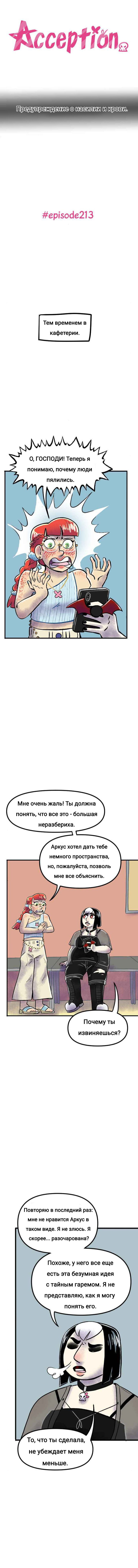 Манга Пристрастие - Глава 213 Страница 1