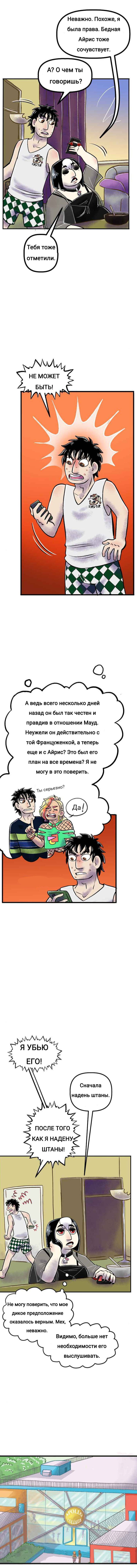 Манга Пристрастие - Глава 211 Страница 3