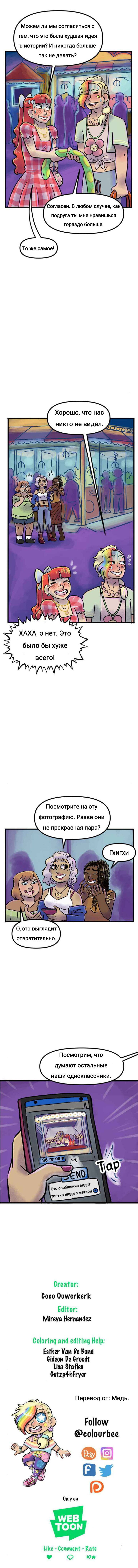 Манга Пристрастие - Глава 210 Страница 4