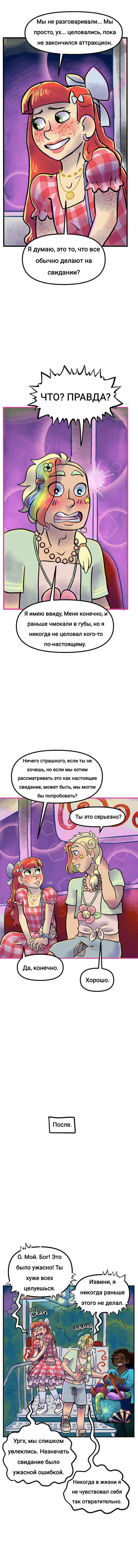 Манга Пристрастие - Глава 210 Страница 3