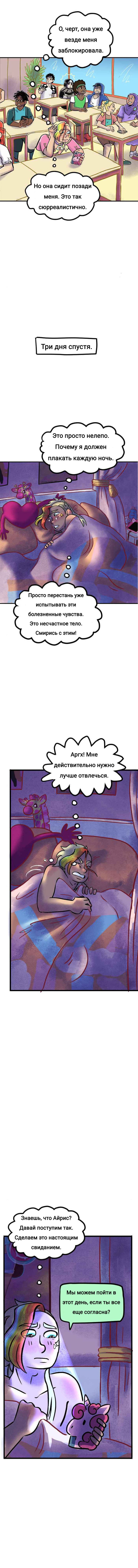Манга Пристрастие - Глава 209 Страница 3