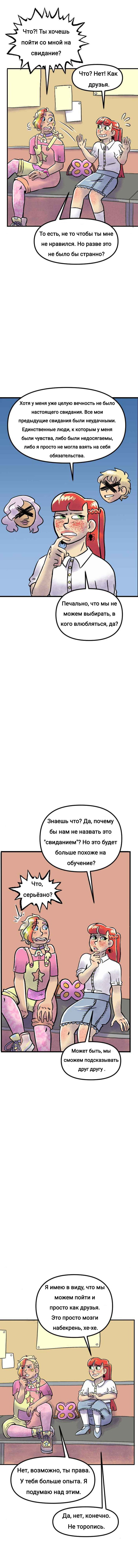 Манга Пристрастие - Глава 209 Страница 2