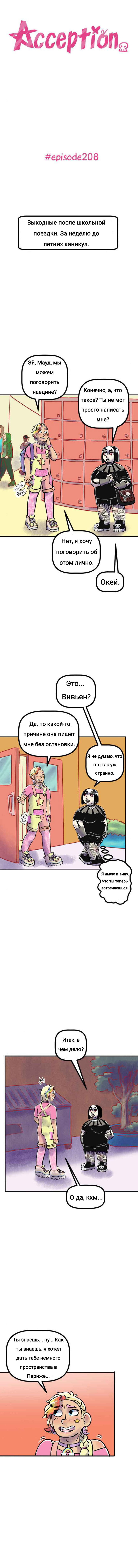 Манга Пристрастие - Глава 208 Страница 1