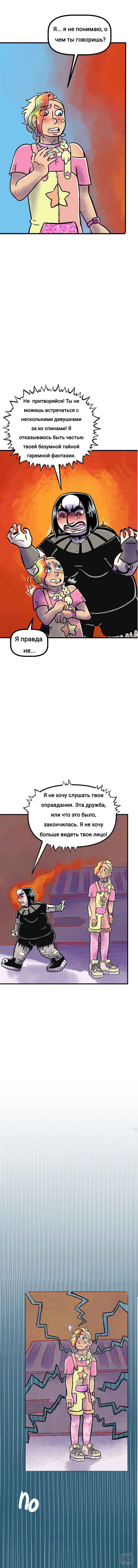 Манга Пристрастие - Глава 208 Страница 3