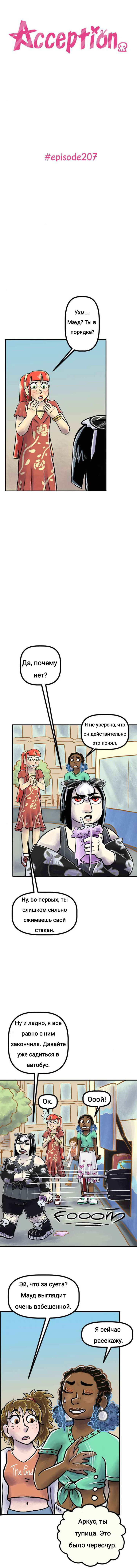 Манга Пристрастие - Глава 207 Страница 1