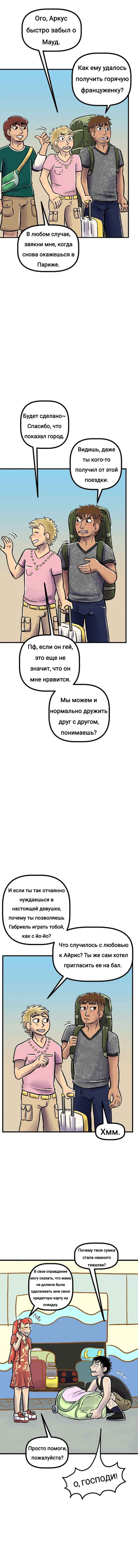Манга Пристрастие - Глава 207 Страница 2