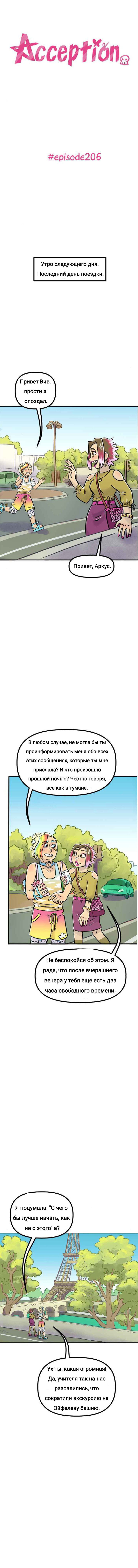 Манга Пристрастие - Глава 206 Страница 1