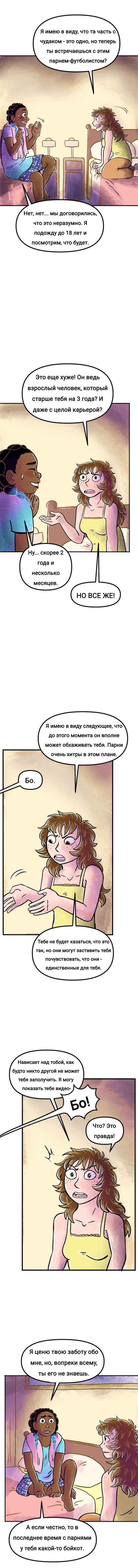 Манга Пристрастие - Глава 205 Страница 2