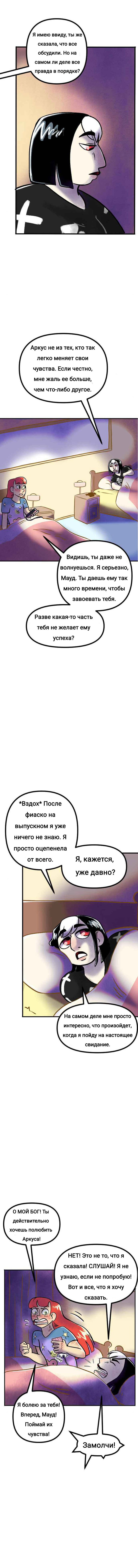Манга Пристрастие - Глава 204 Страница 2