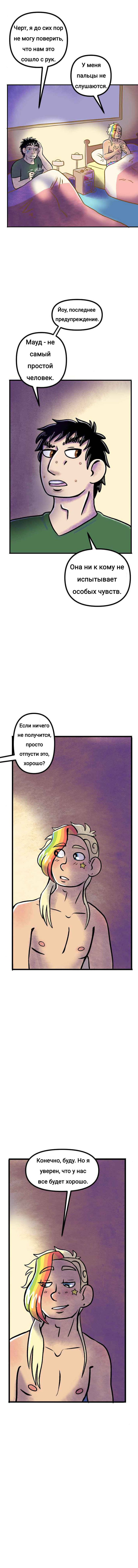 Манга Пристрастие - Глава 204 Страница 3