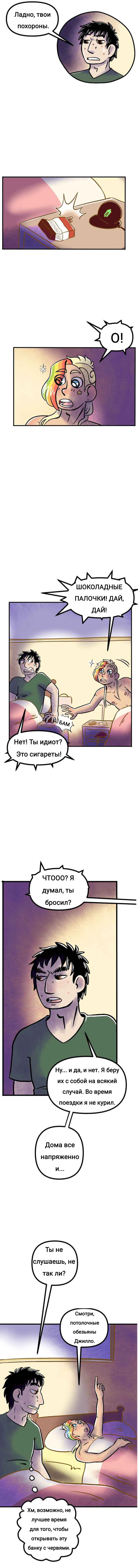 Манга Пристрастие - Глава 204 Страница 4