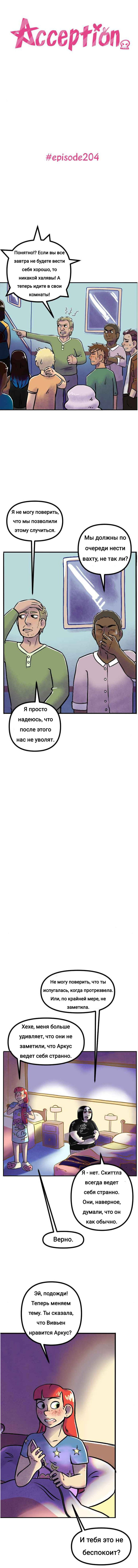 Манга Пристрастие - Глава 204 Страница 1
