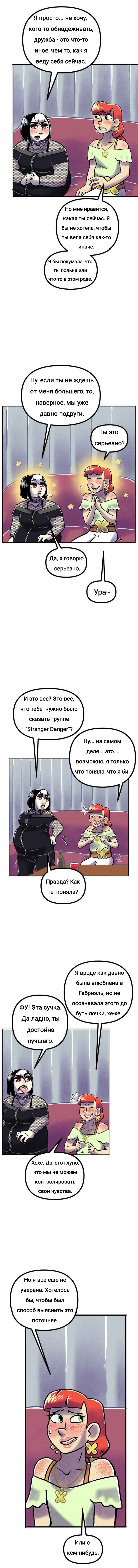 Манга Пристрастие - Глава 200 Страница 3
