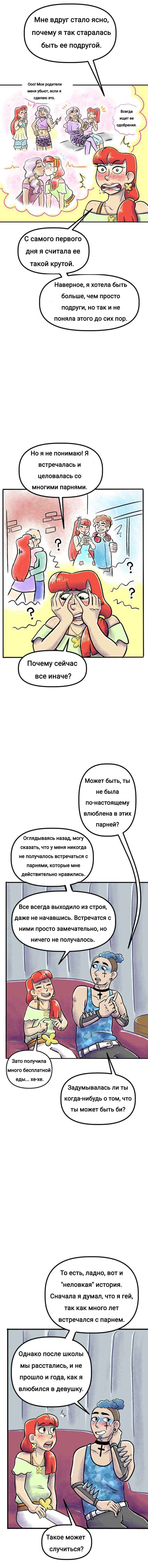 Манга Пристрастие - Глава 199 Страница 2