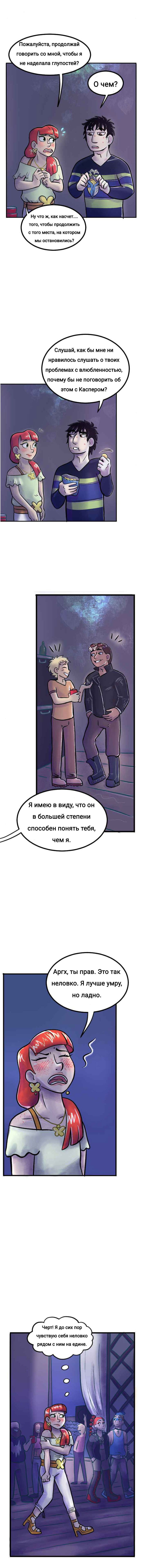 Манга Пристрастие - Глава 198 Страница 2