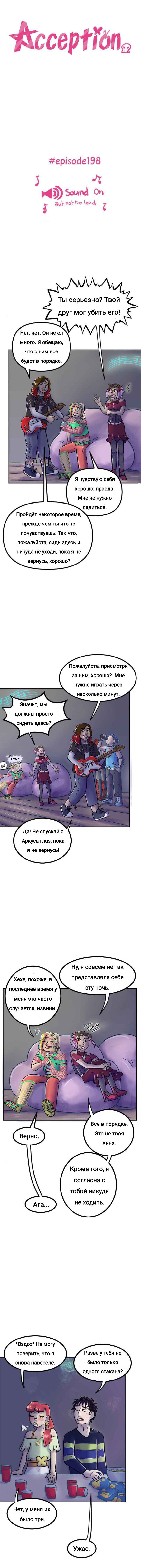 Манга Пристрастие - Глава 198 Страница 1