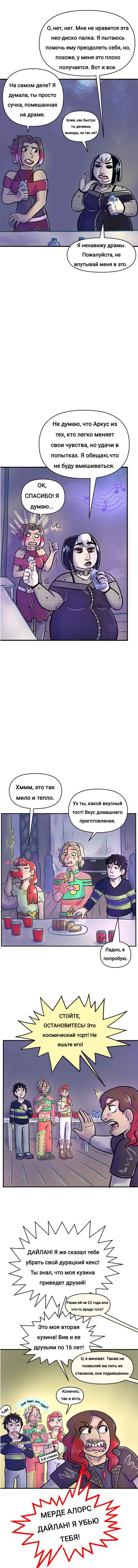 Манга Пристрастие - Глава 197 Страница 3