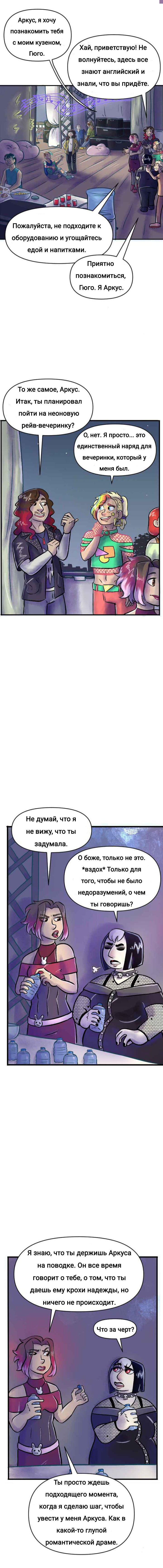 Манга Пристрастие - Глава 197 Страница 2