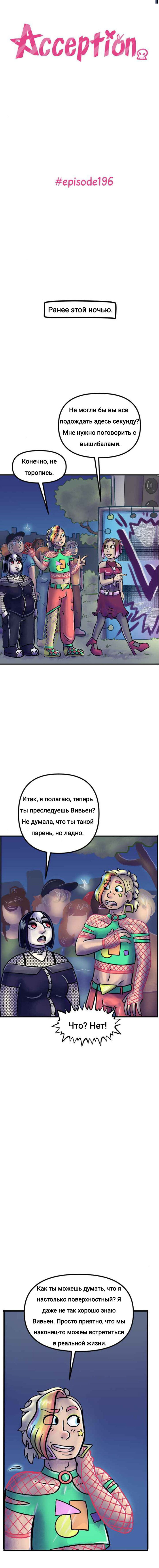 Манга Пристрастие - Глава 196 Страница 1