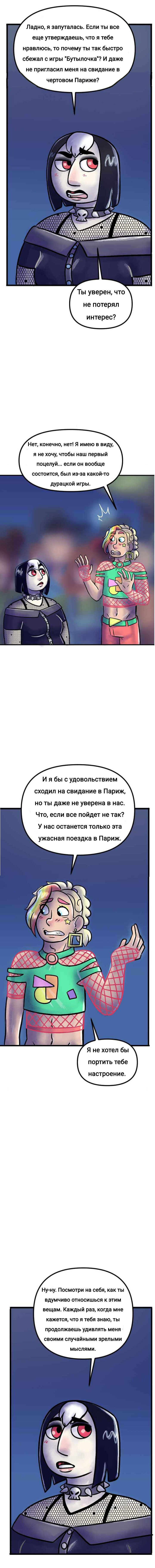 Манга Пристрастие - Глава 196 Страница 2