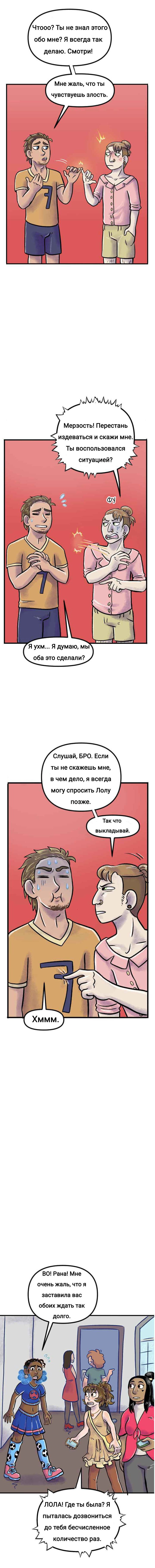 Манга Пристрастие - Глава 195 Страница 3