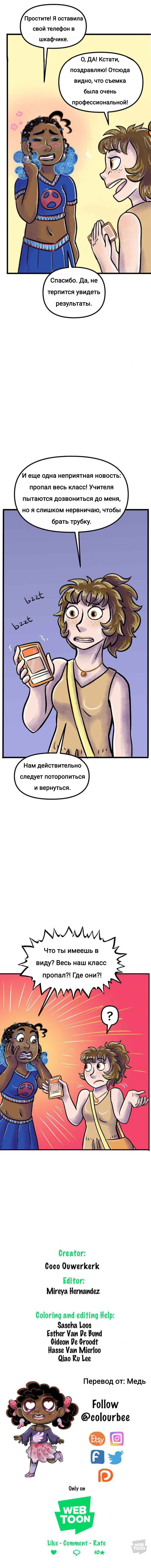 Манга Пристрастие - Глава 195 Страница 4