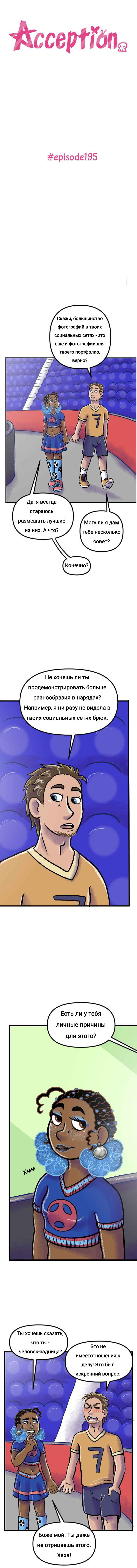 Манга Пристрастие - Глава 195 Страница 1