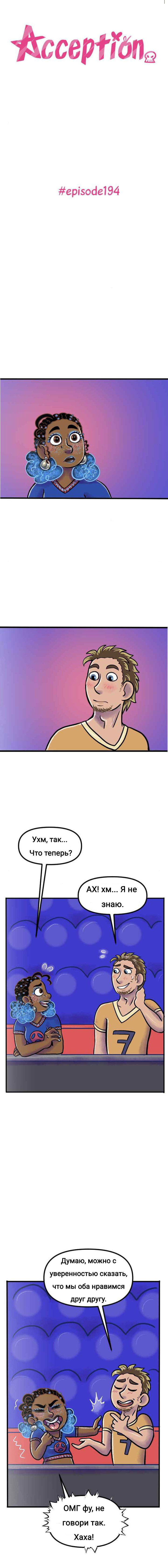 Манга Пристрастие - Глава 194 Страница 1