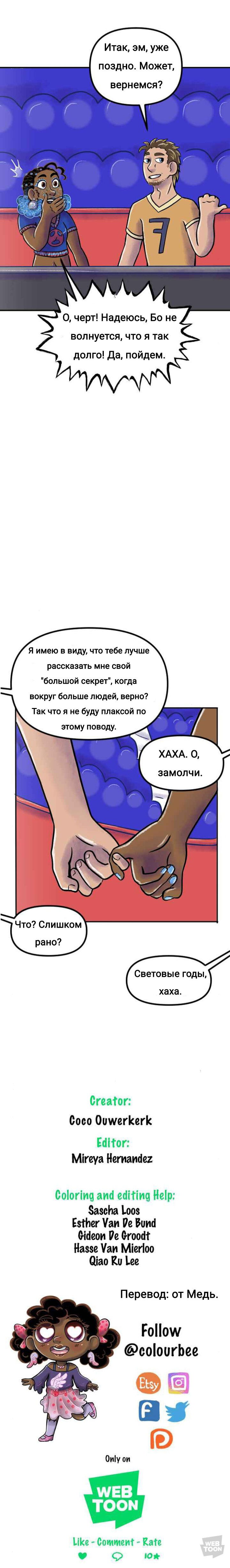 Манга Пристрастие - Глава 194 Страница 4