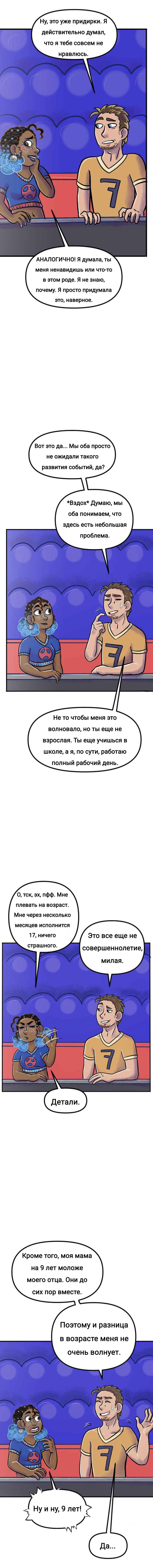 Манга Пристрастие - Глава 194 Страница 2