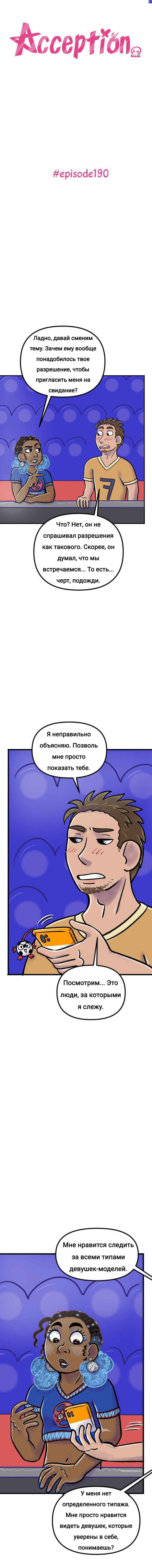 Манга Пристрастие - Глава 190 Страница 1