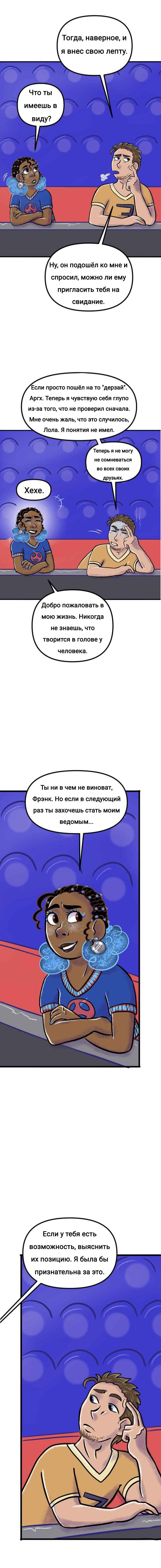 Манга Пристрастие - Глава 189 Страница 3