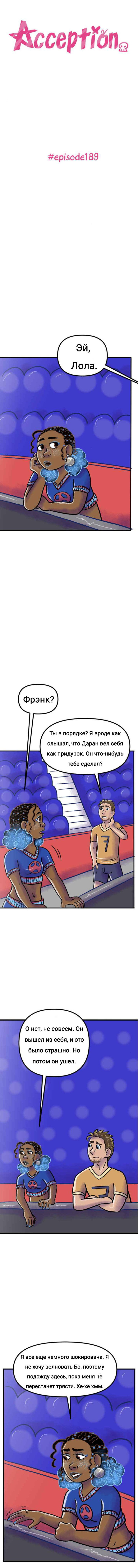 Манга Пристрастие - Глава 189 Страница 1