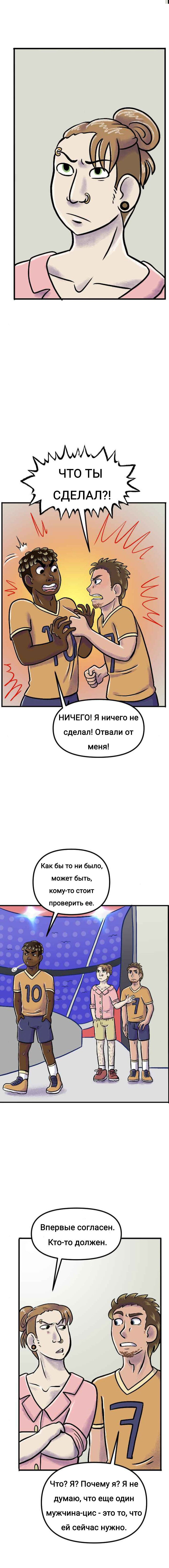 Манга Пристрастие - Глава 188 Страница 4