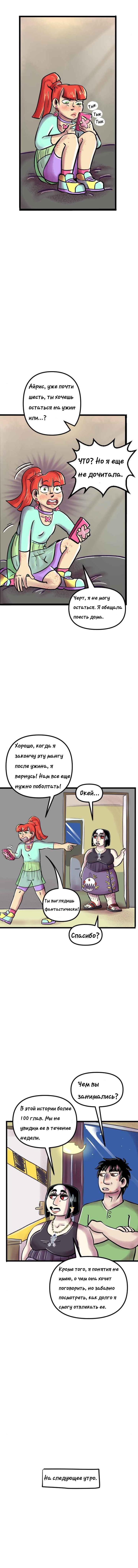 Манга Пристрастие - Глава 220 Страница 4