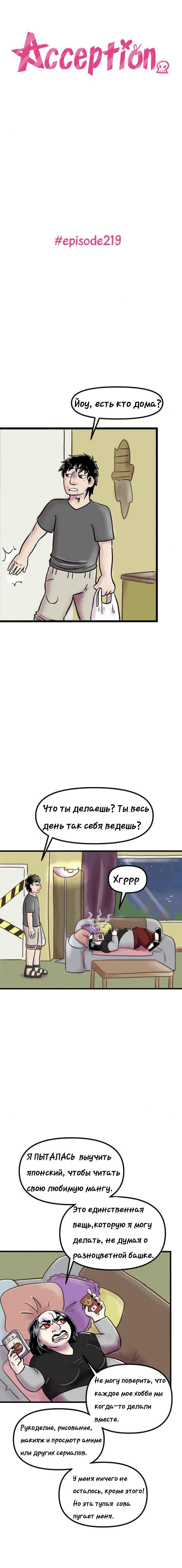 Манга Пристрастие - Глава 219 Страница 1