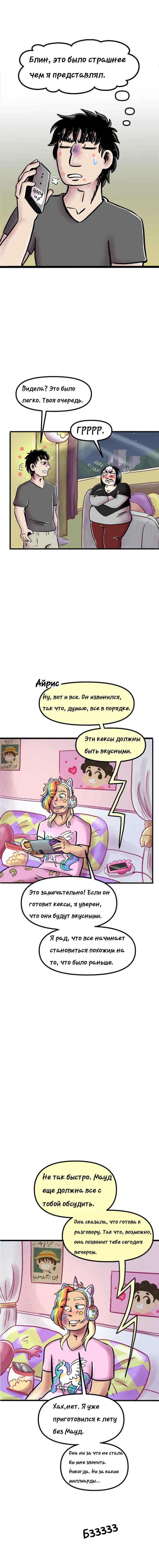 Манга Пристрастие - Глава 219 Страница 4