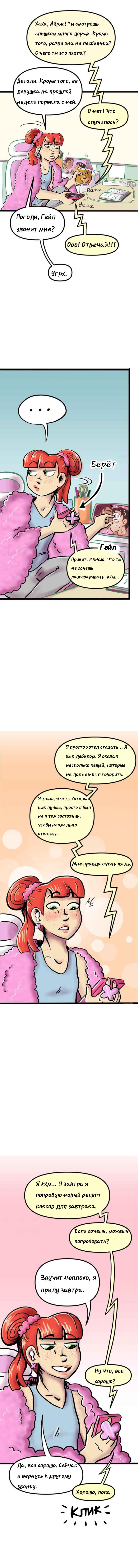 Манга Пристрастие - Глава 219 Страница 3