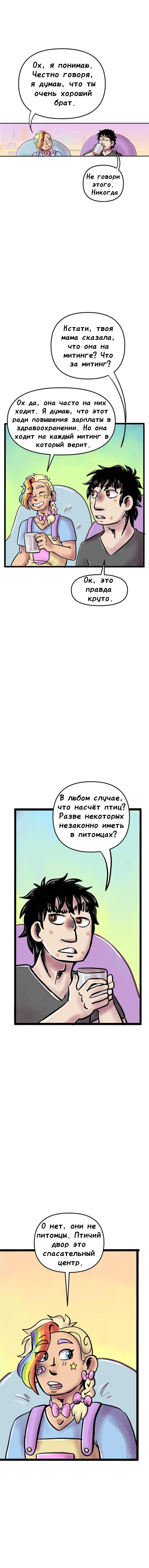 Манга Пристрастие - Глава 218 Страница 2