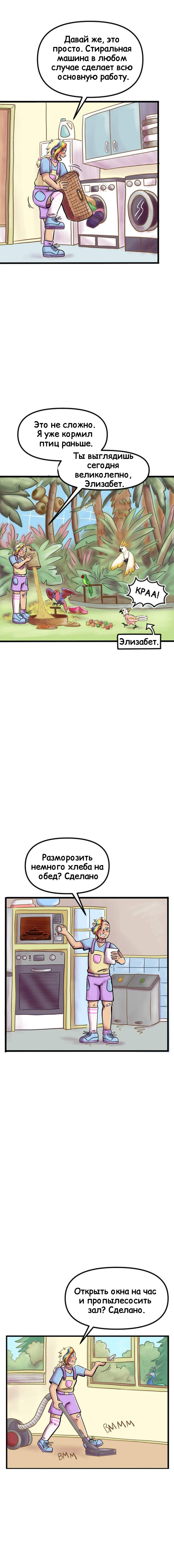 Манга Пристрастие - Глава 217 Страница 3