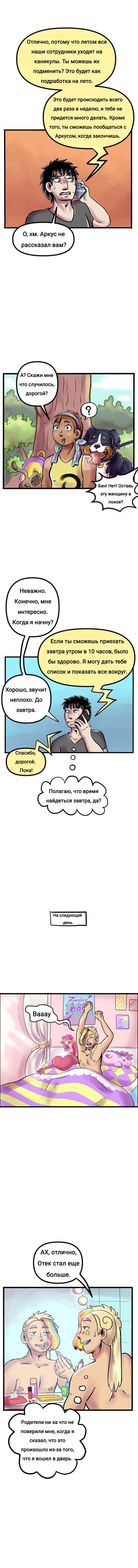 Манга Пристрастие - Глава 216 Страница 5