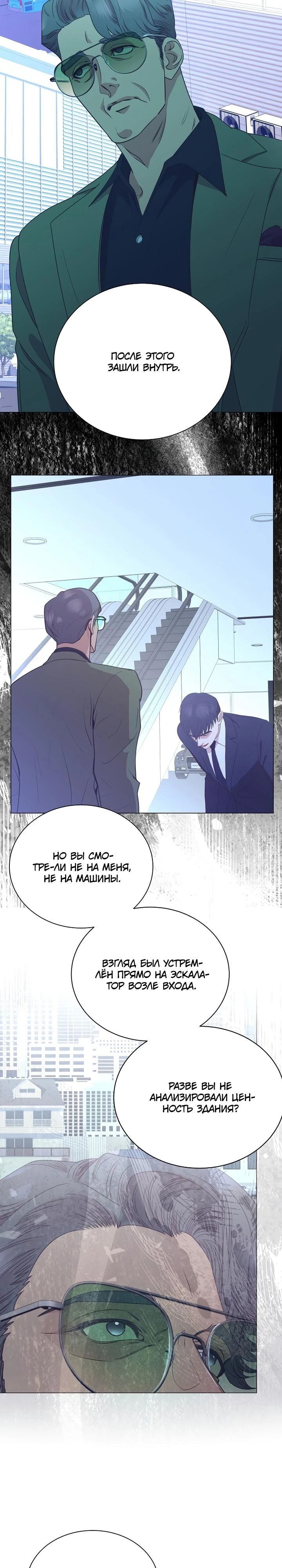 Манга В этой жизни я стану гением продаж - Глава 82 Страница 18