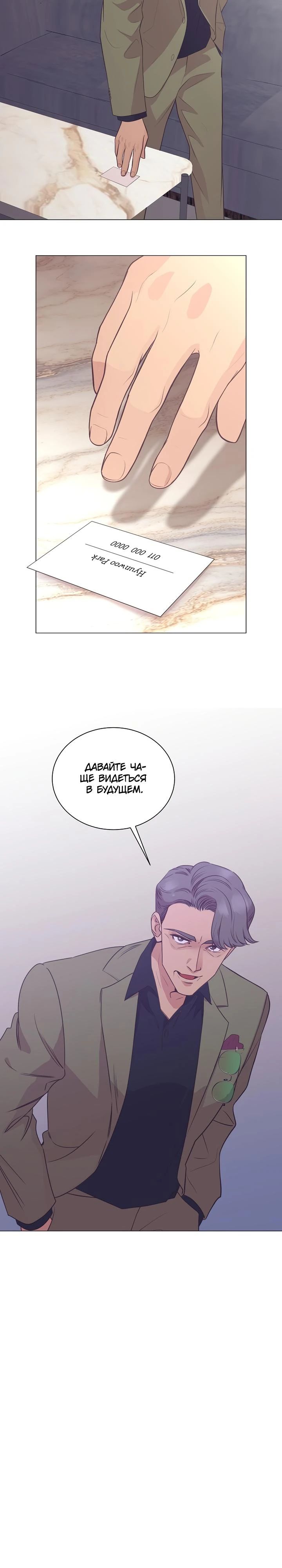 Манга В этой жизни я стану гением продаж - Глава 82 Страница 23