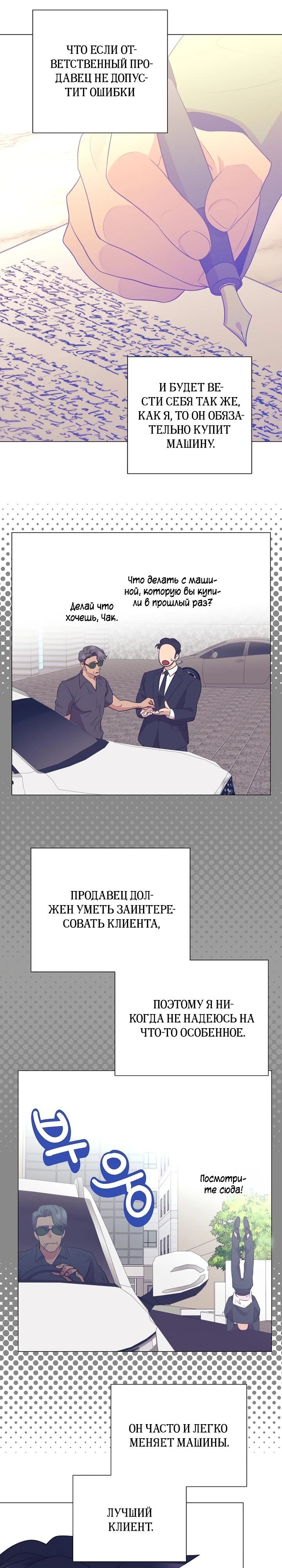 Манга В этой жизни я стану гением продаж - Глава 82 Страница 21