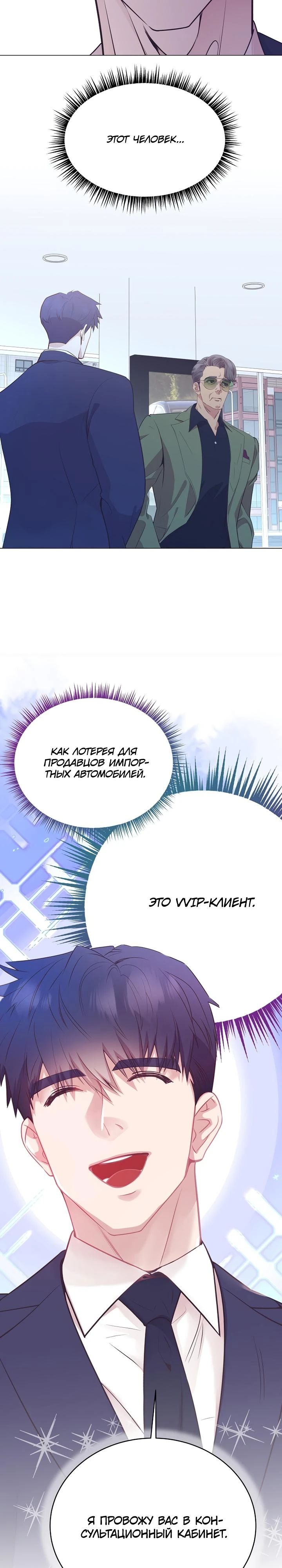 Манга В этой жизни я стану гением продаж - Глава 82 Страница 3