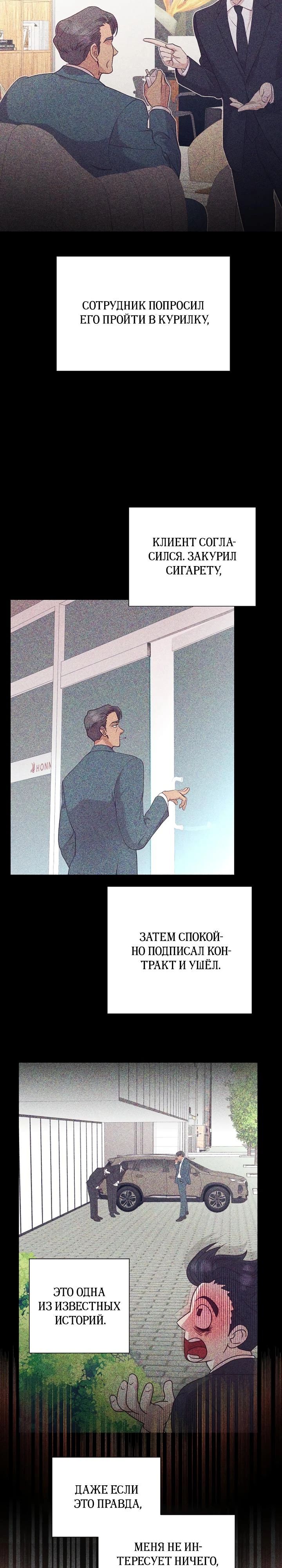 Манга В этой жизни я стану гением продаж - Глава 82 Страница 10