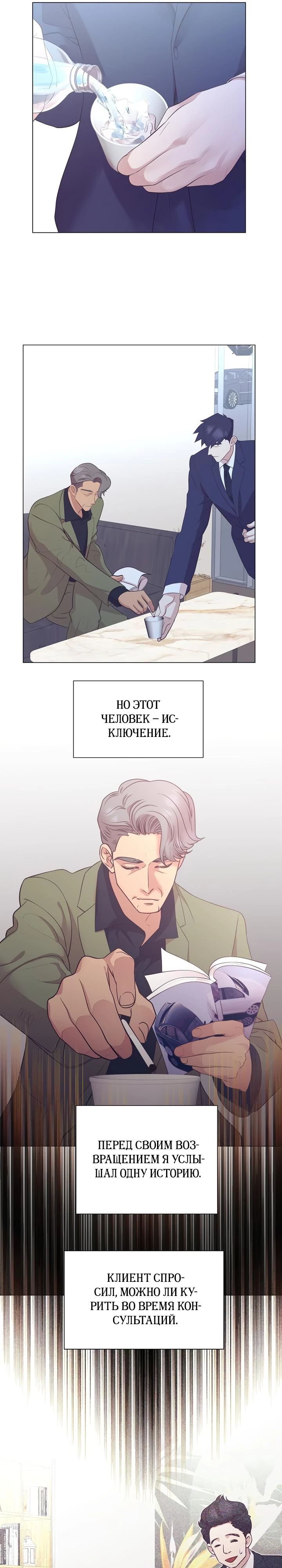 Манга В этой жизни я стану гением продаж - Глава 82 Страница 9